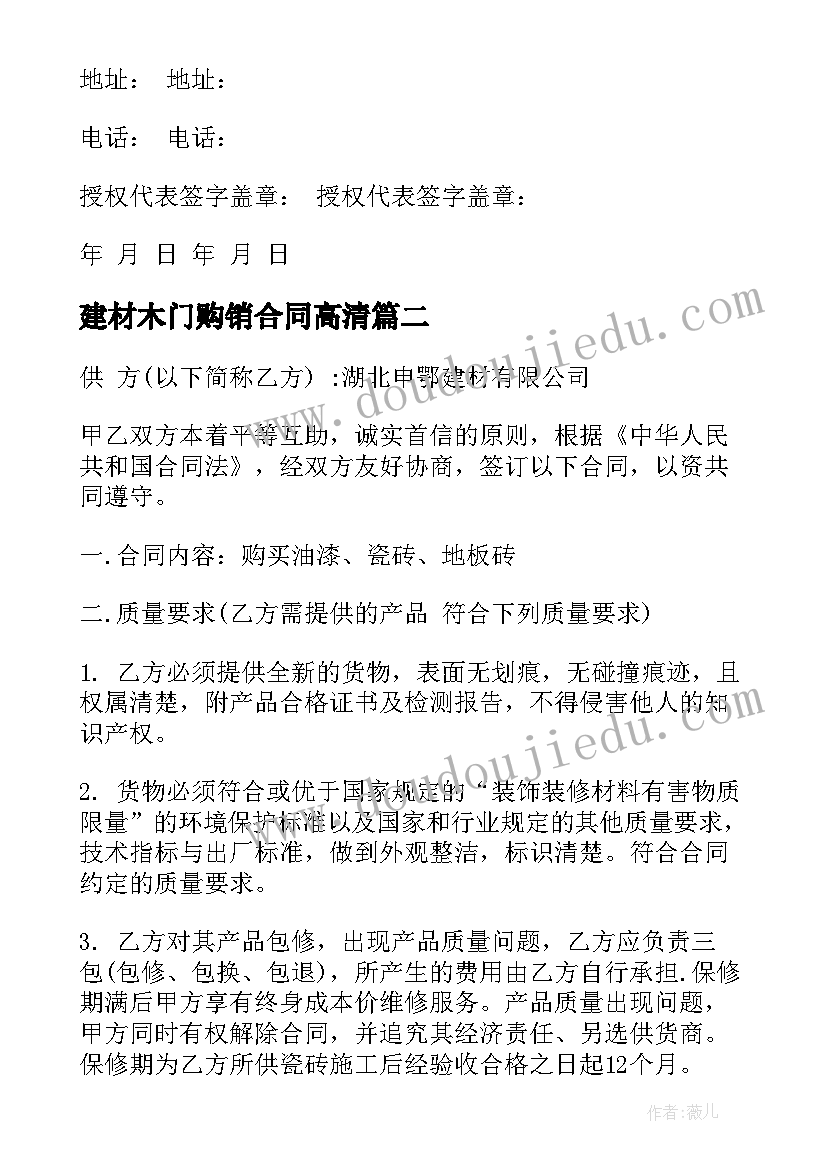 建材木门购销合同高清 建材购销合同(模板6篇)