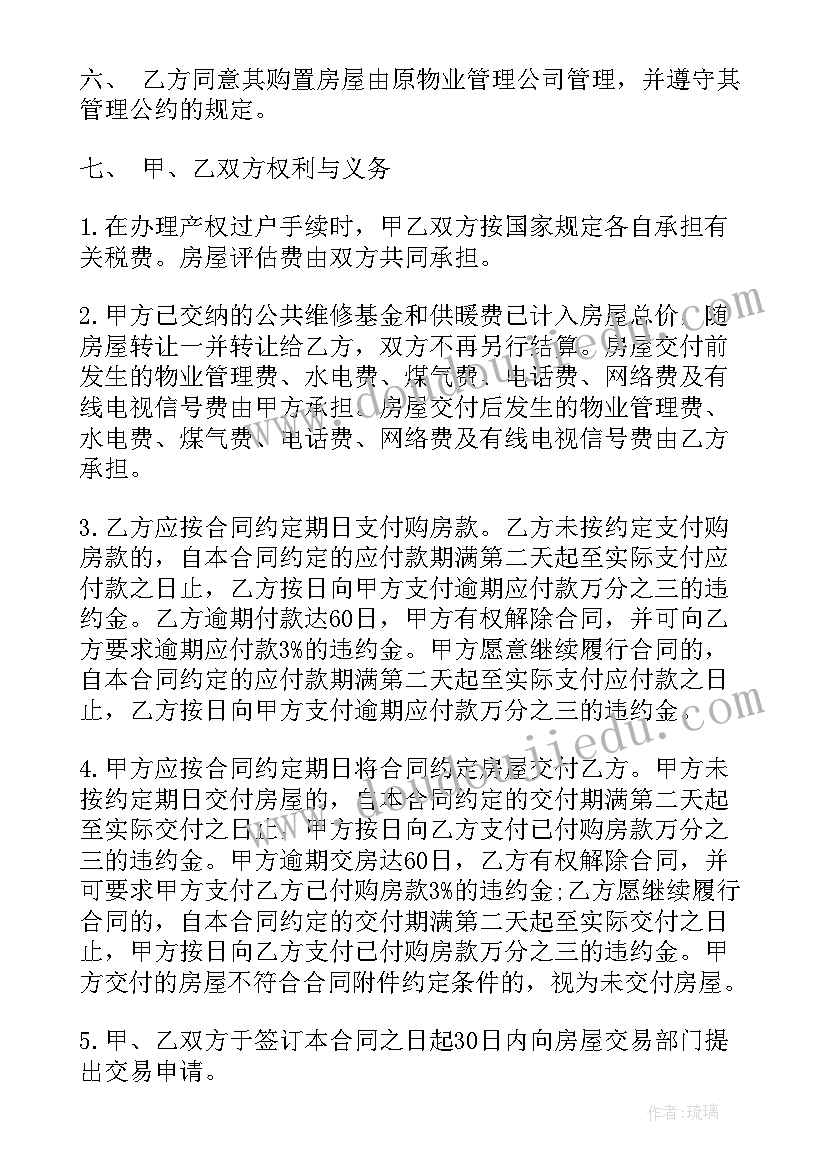 2023年商品房买卖合同补充协议需要备案吗 商品房买卖合同协议书(实用7篇)