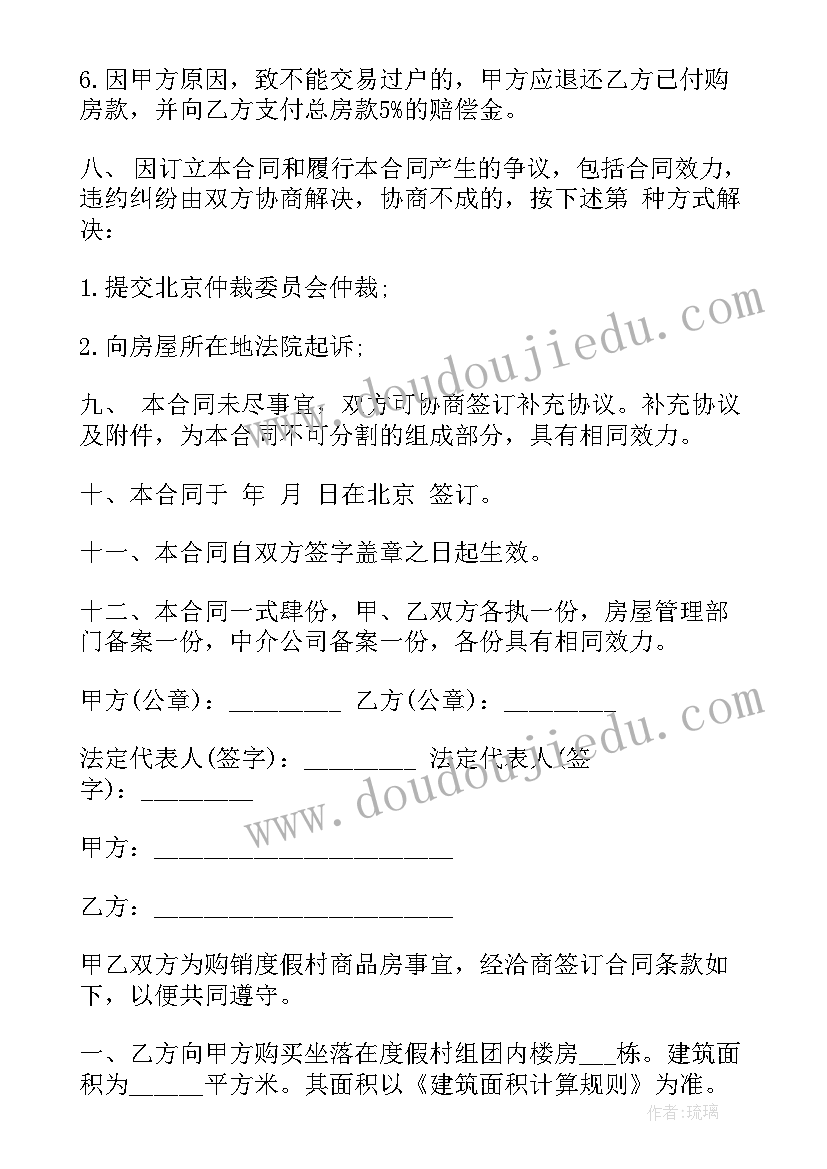 2023年商品房买卖合同补充协议需要备案吗 商品房买卖合同协议书(实用7篇)