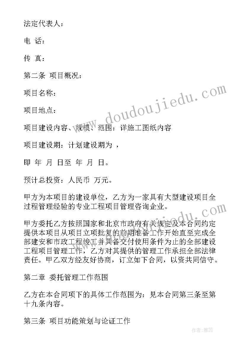 托管出租房的利弊 后勤服务委托管理合同(模板5篇)