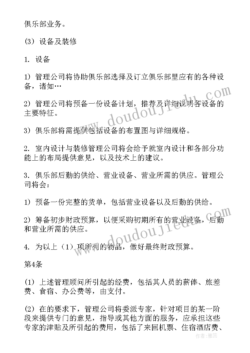 托管出租房的利弊 后勤服务委托管理合同(模板5篇)