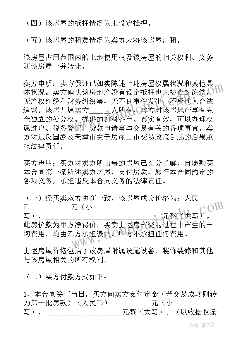 最新商品房买卖合同全文完整 个人二手商品房买卖合同(优质5篇)