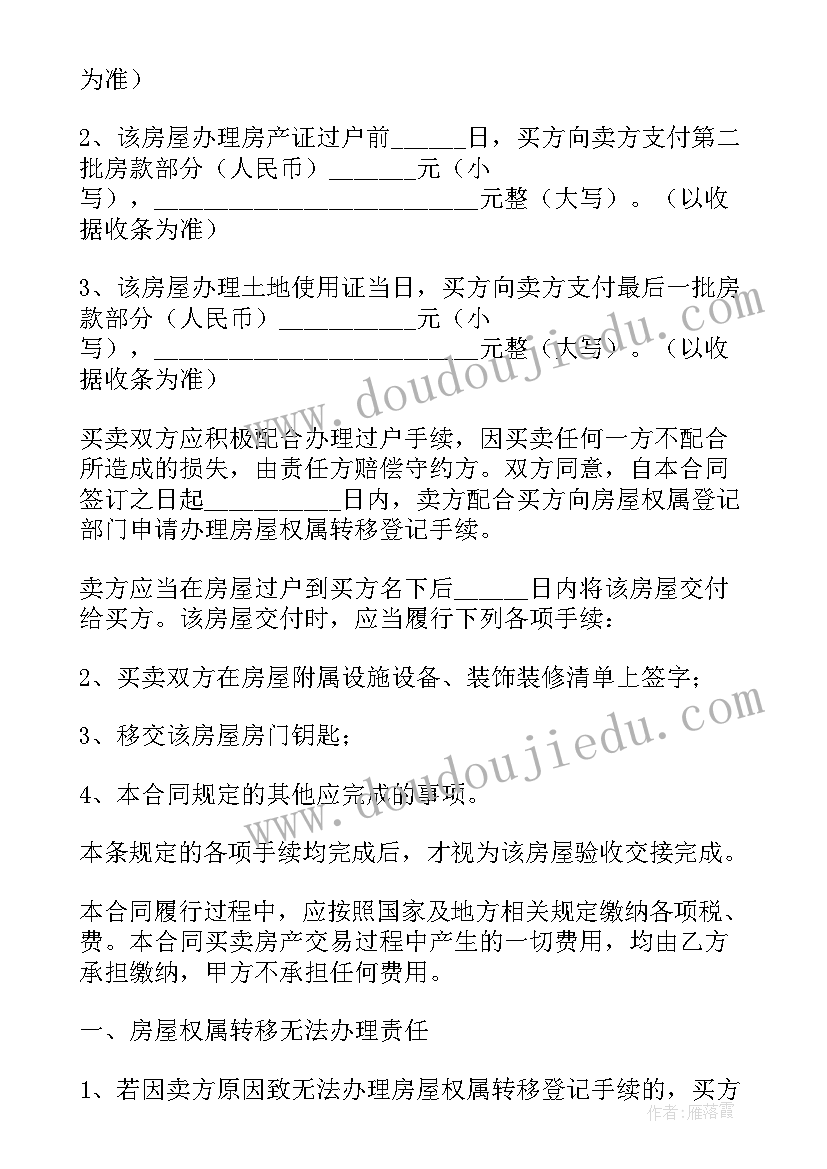 最新商品房买卖合同全文完整 个人二手商品房买卖合同(优质5篇)