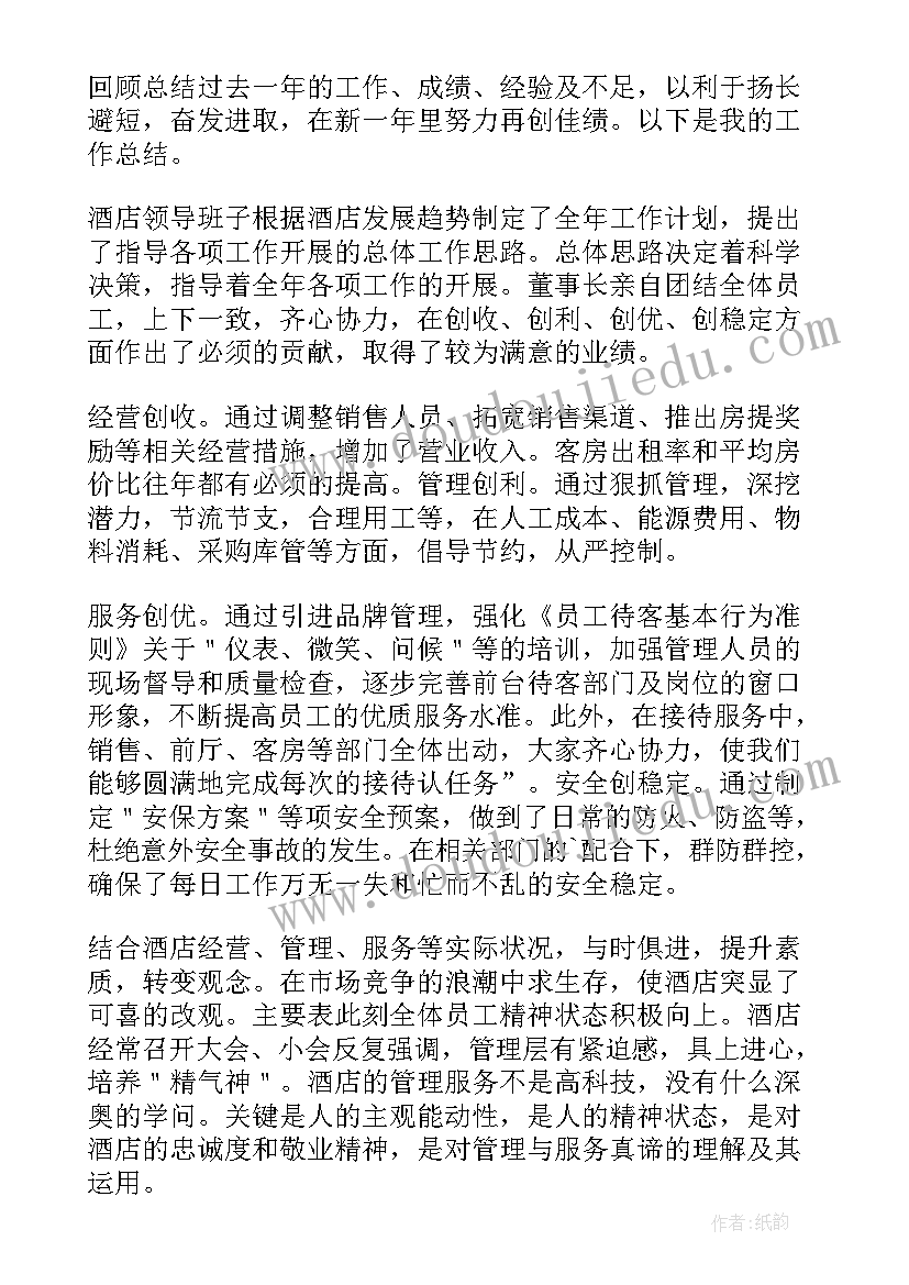 2023年度客房服务员总结(模板8篇)