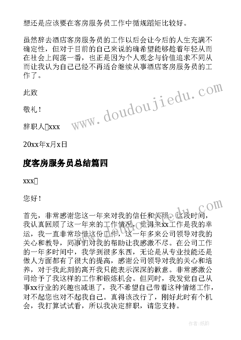 2023年度客房服务员总结(模板8篇)