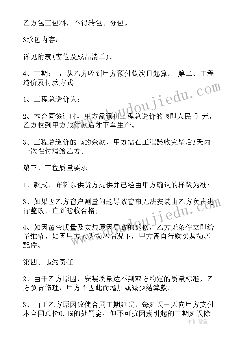 农村装窗帘大概多少钱 窗帘有没有安装合同(通用6篇)