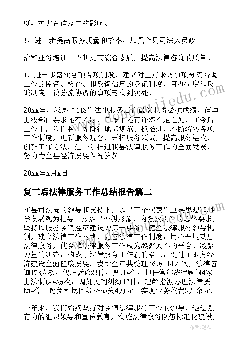 最新复工后法律服务工作总结报告 法律服务所工作总结(精选5篇)