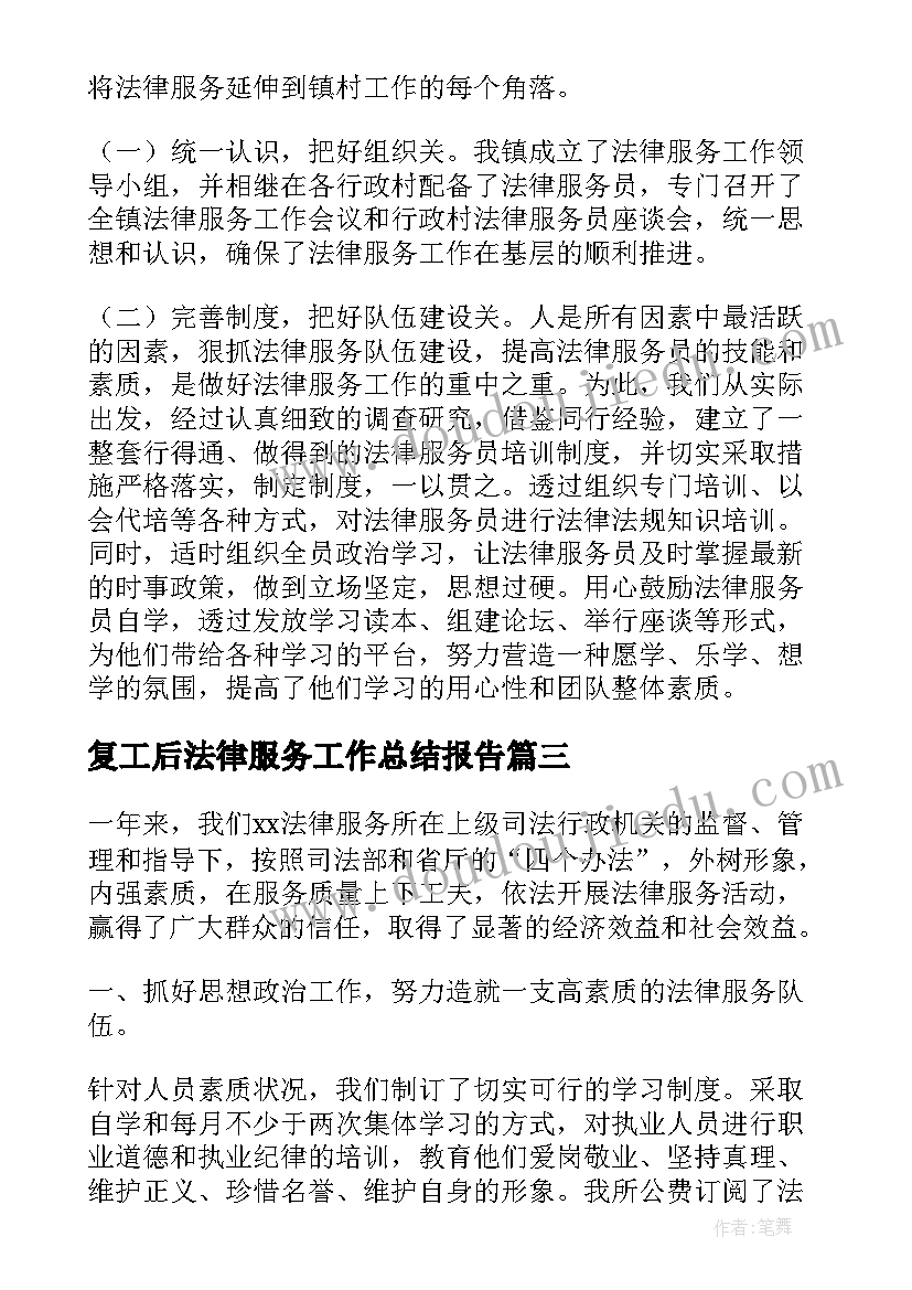 最新复工后法律服务工作总结报告 法律服务所工作总结(精选5篇)