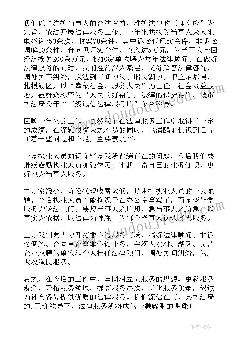 最新复工后法律服务工作总结报告 法律服务所工作总结(精选5篇)