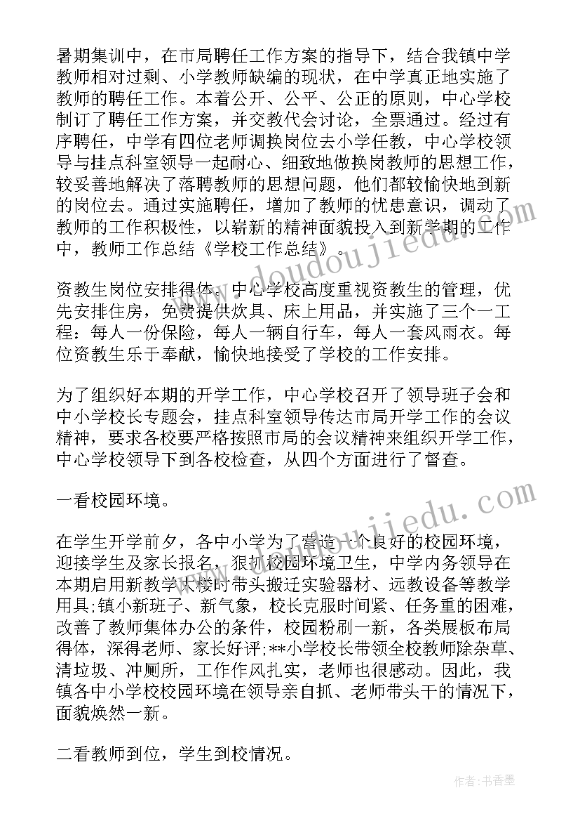 2023年学校调查报告(精选5篇)