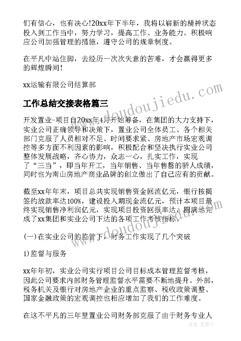 工作总结交接表格(大全7篇)