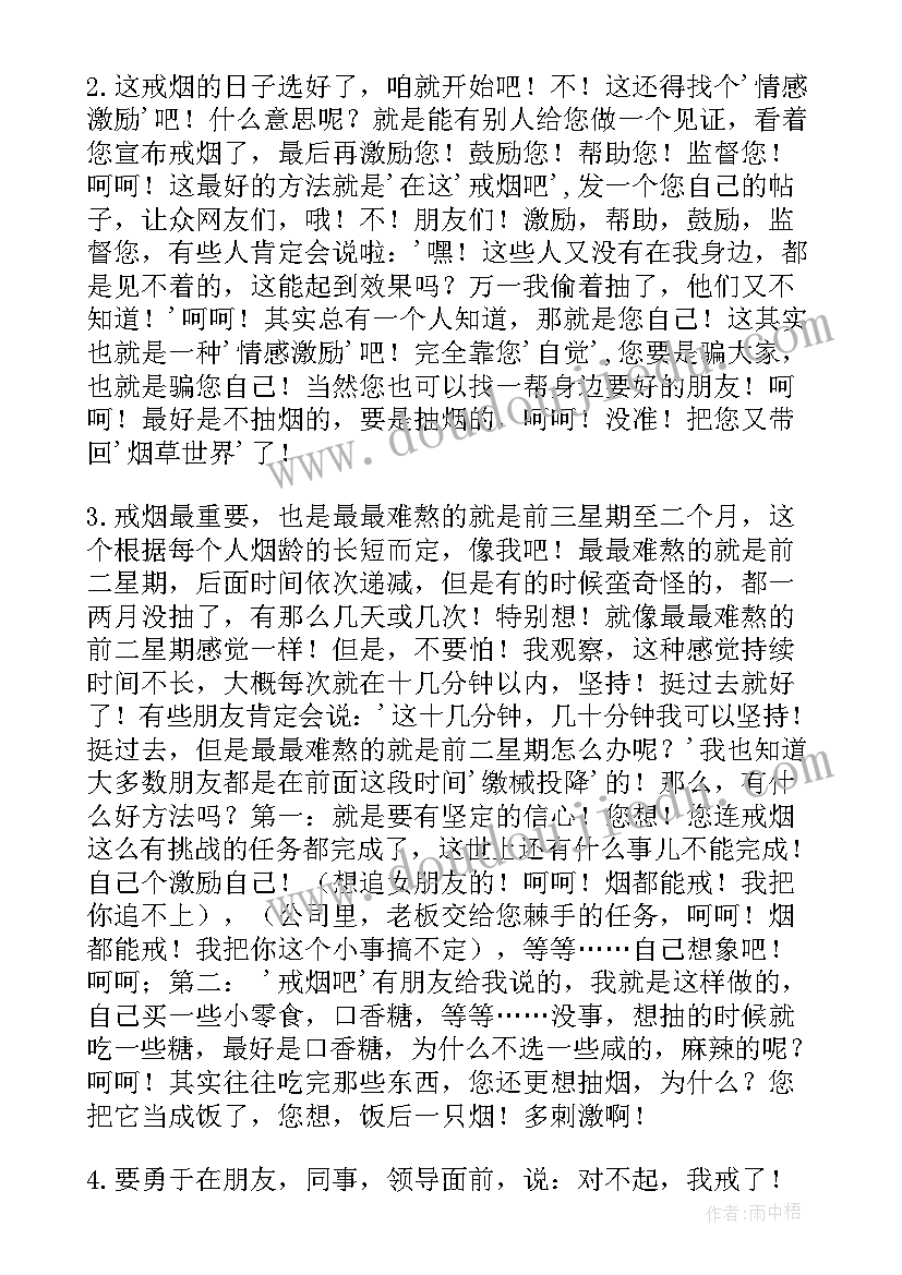 戒烟讲座心得体会 戒烟心得体会(模板5篇)