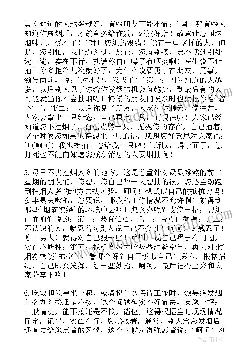 戒烟讲座心得体会 戒烟心得体会(模板5篇)