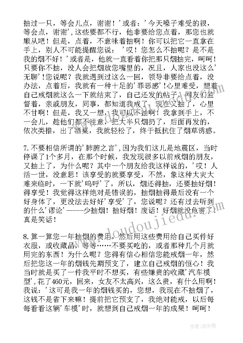 戒烟讲座心得体会 戒烟心得体会(模板5篇)