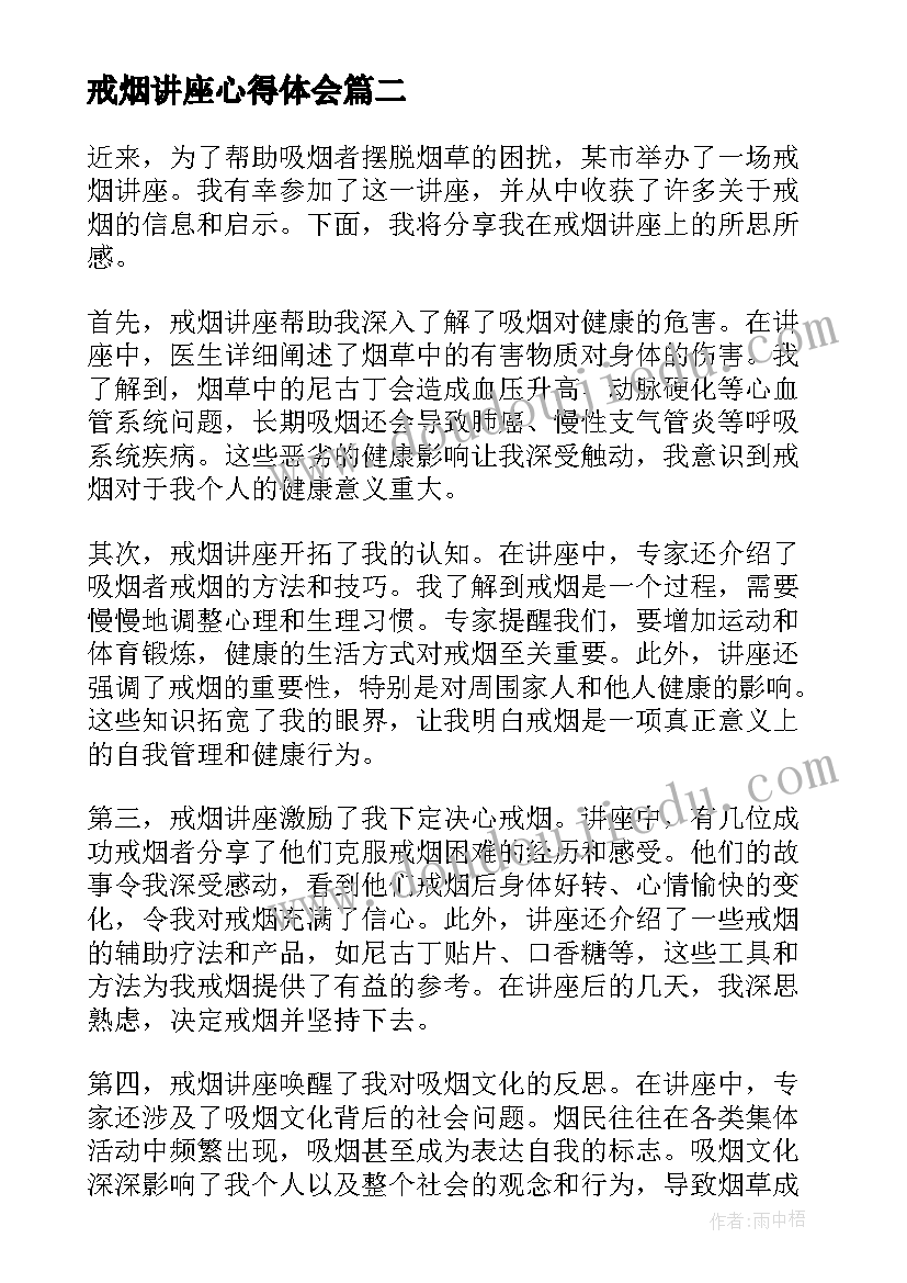 戒烟讲座心得体会 戒烟心得体会(模板5篇)