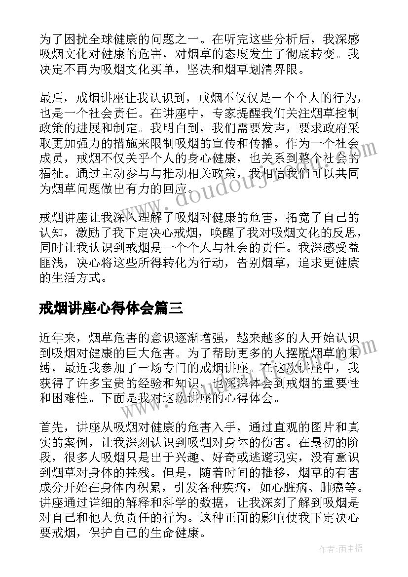 戒烟讲座心得体会 戒烟心得体会(模板5篇)