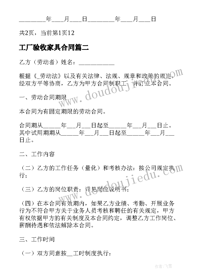 2023年工厂验收家具合同 家具工厂转让合同(优质5篇)