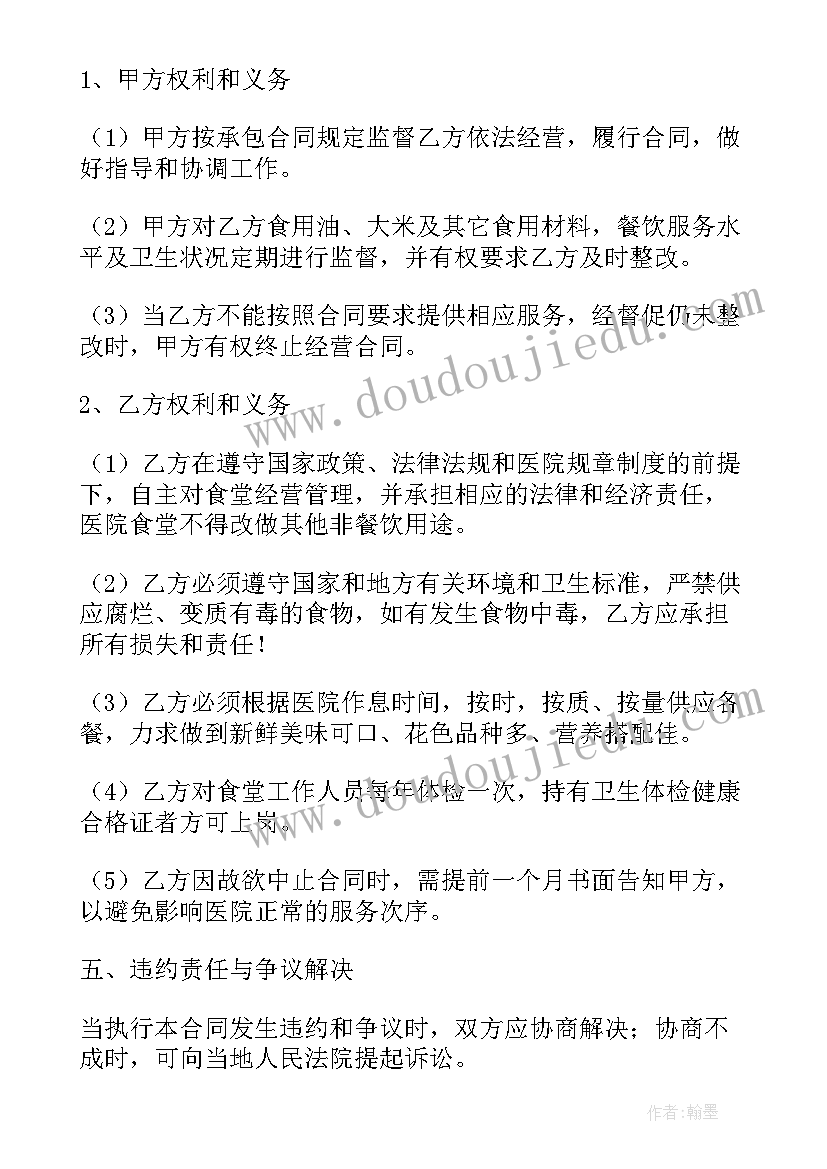 2023年食堂承包经营范围有哪些 学校食堂承包经营合同(汇总5篇)