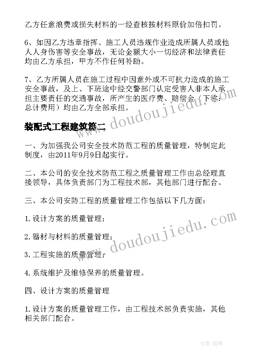 最新装配式工程建筑 装配式建筑施工合同合集(优质5篇)