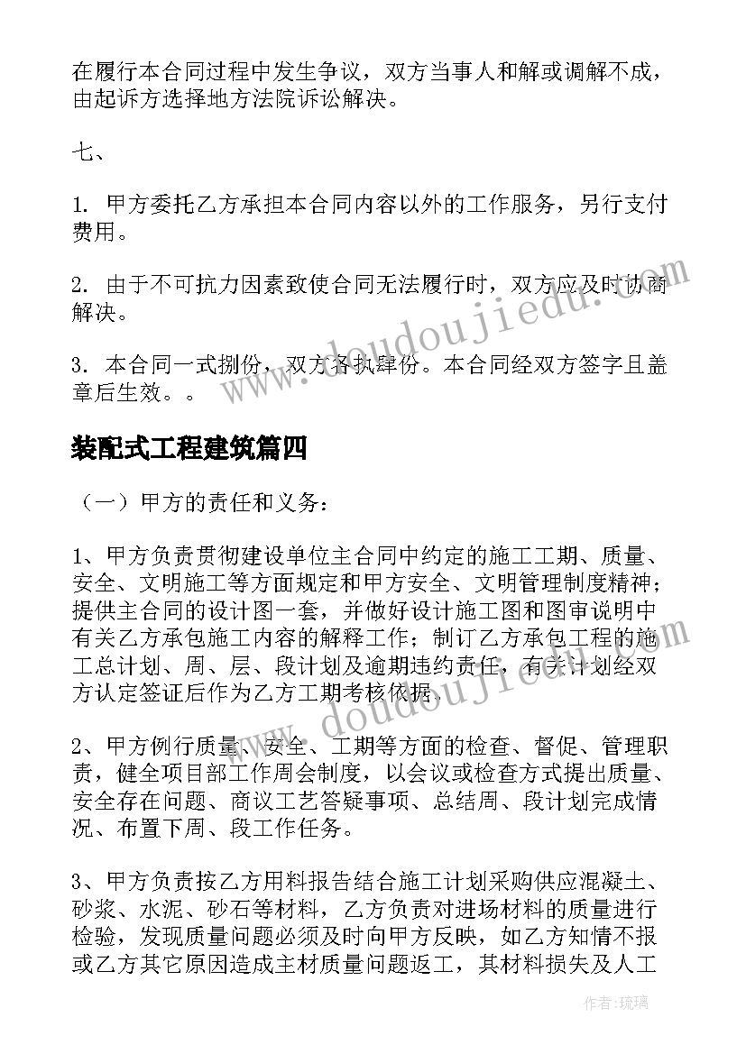 最新装配式工程建筑 装配式建筑施工合同合集(优质5篇)