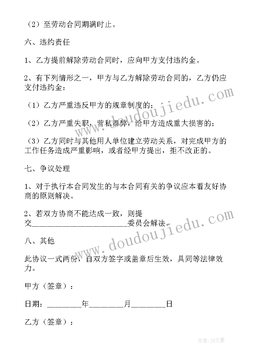 2023年技术投资合作协议合同 技术培训协议合同(优秀8篇)