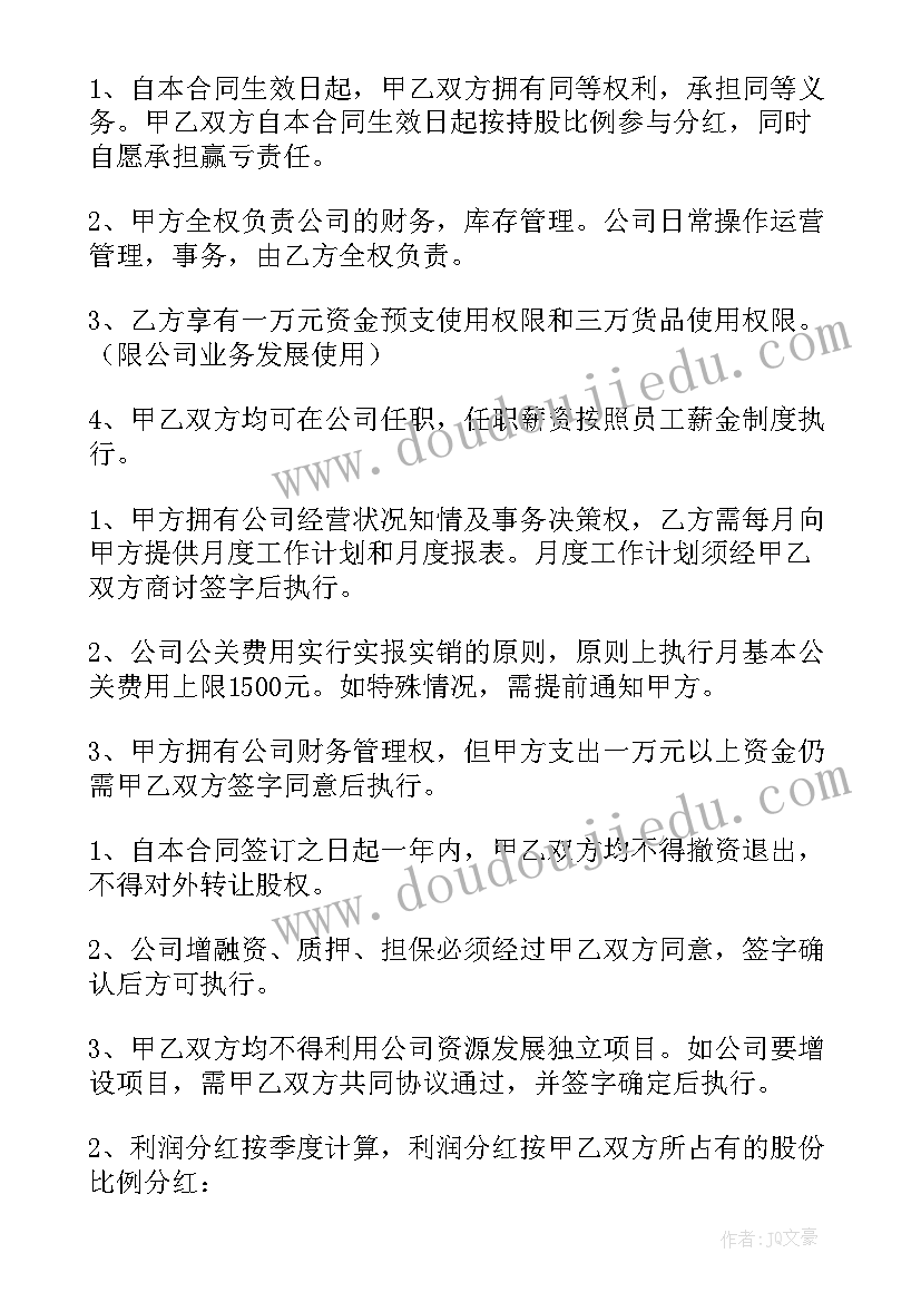 2023年技术投资合作协议合同 技术培训协议合同(优秀8篇)