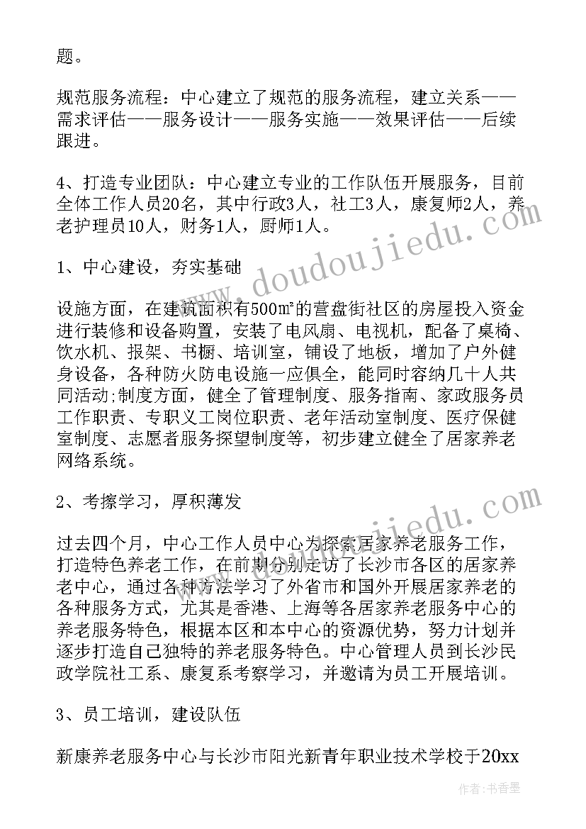 2023年养老服务指导中心工作总结(汇总6篇)