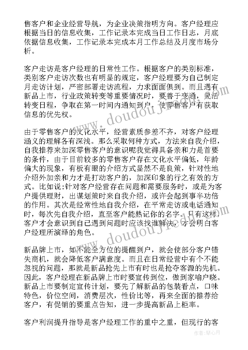 营销客户心得(精选5篇)