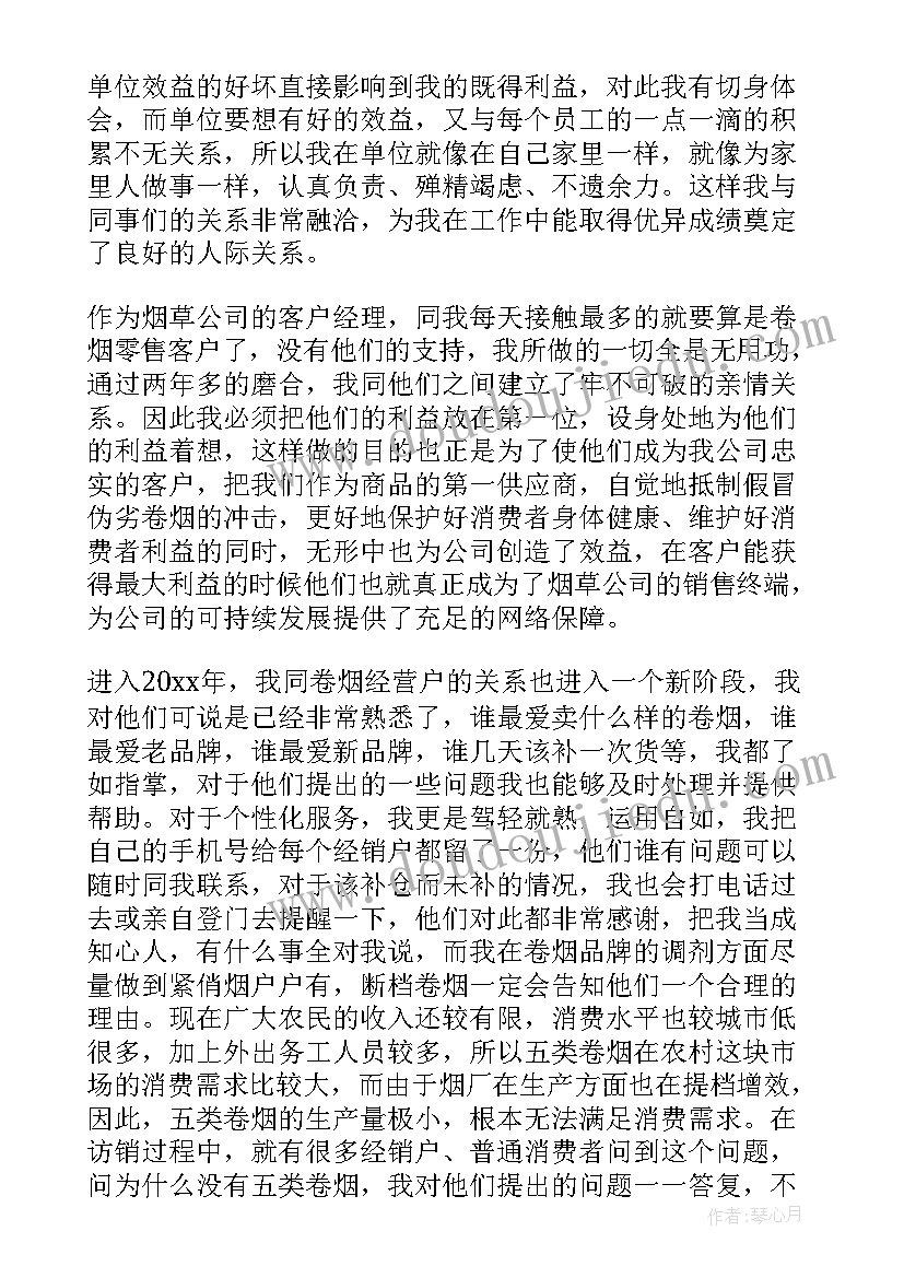 营销客户心得(精选5篇)