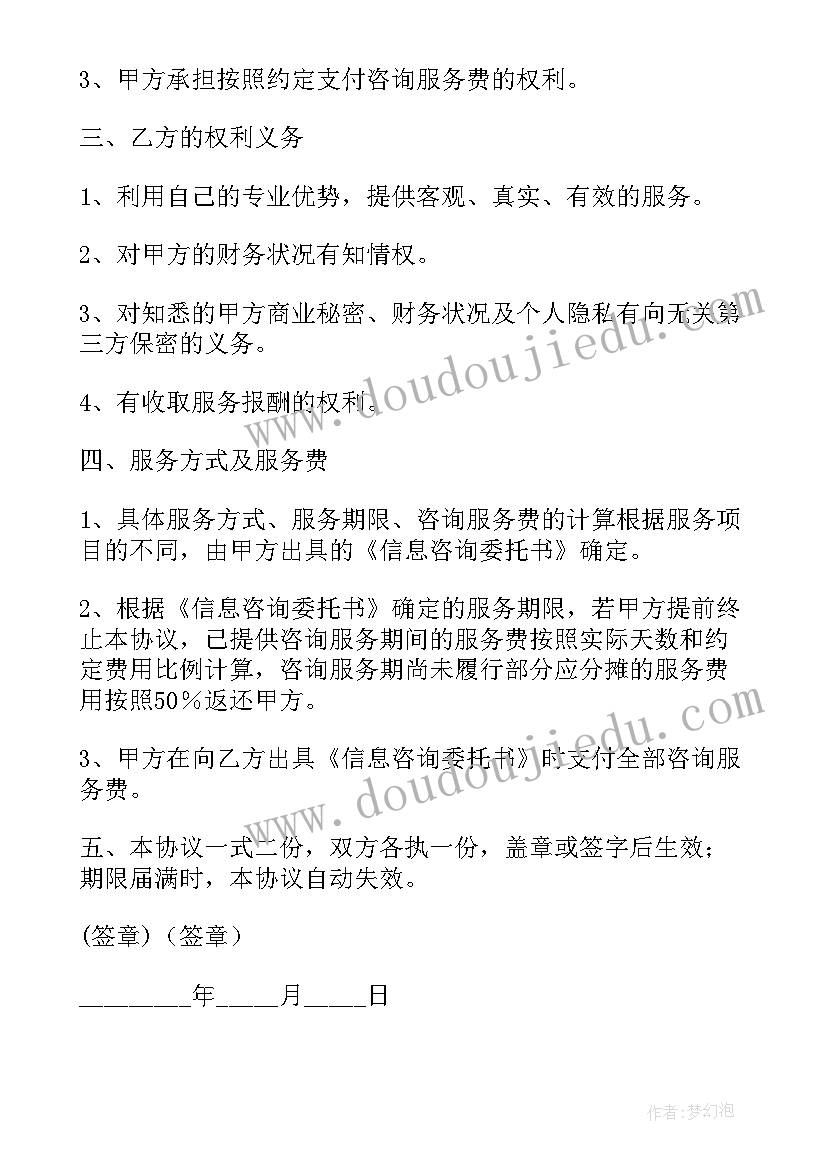 电路设计外包咨询合同 咨询服务合同(精选5篇)