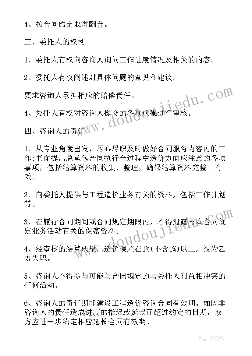 电路设计外包咨询合同 咨询服务合同(精选5篇)