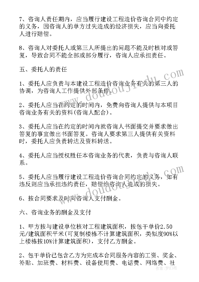 电路设计外包咨询合同 咨询服务合同(精选5篇)