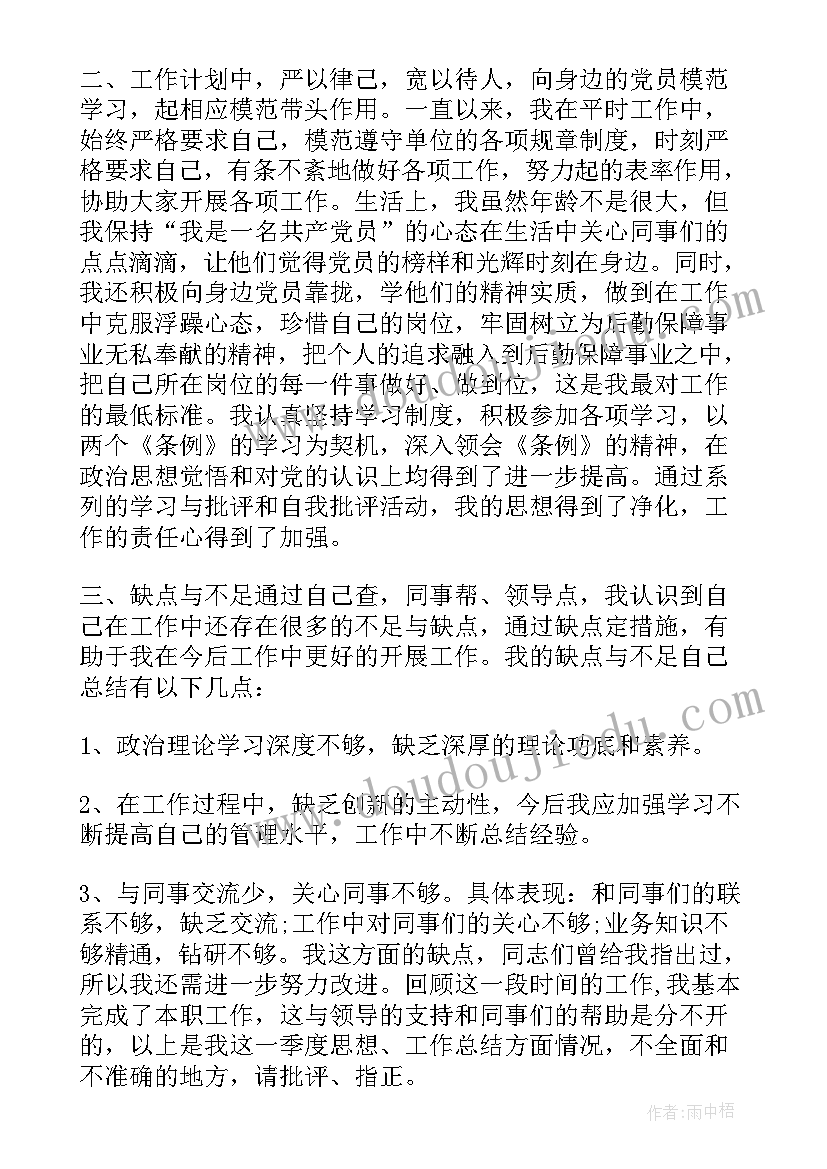 最新事业单位思想汇报(实用9篇)