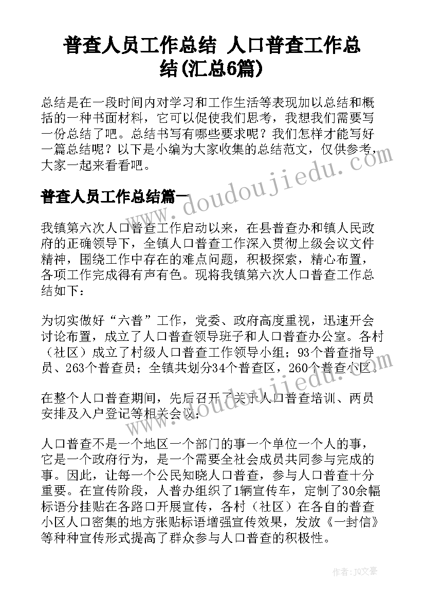 小学六年级班规班训 小学生六年级学生读书活动方案(通用5篇)