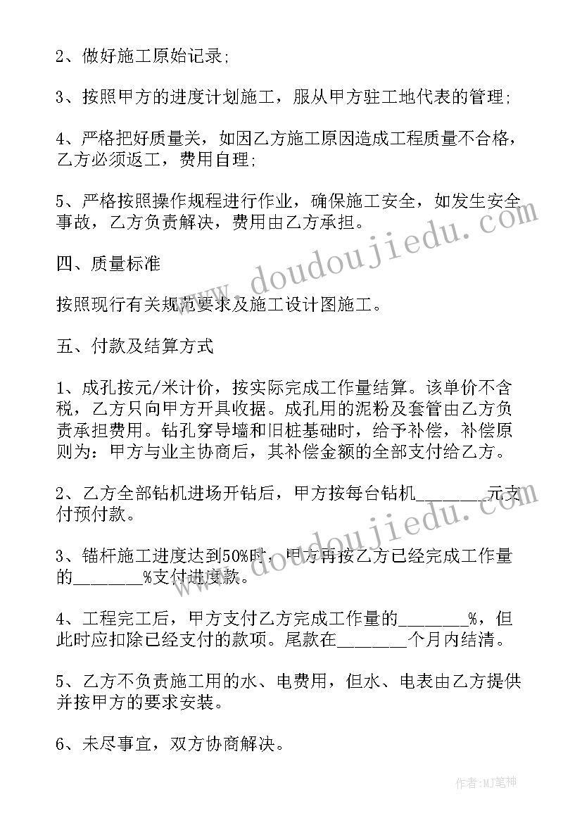 2023年边坡工程施工方案 工程施工合同(优秀7篇)