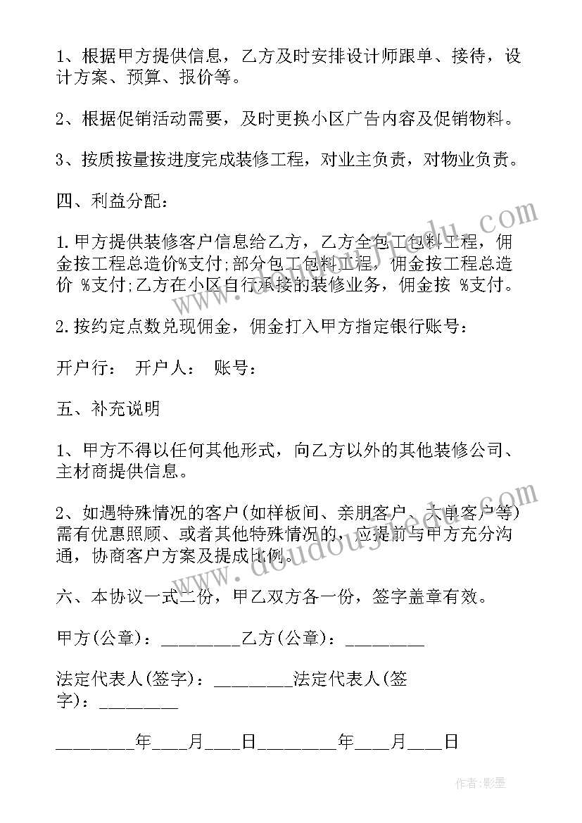 2023年加盟店合作协议合同 合作协议合同(通用5篇)