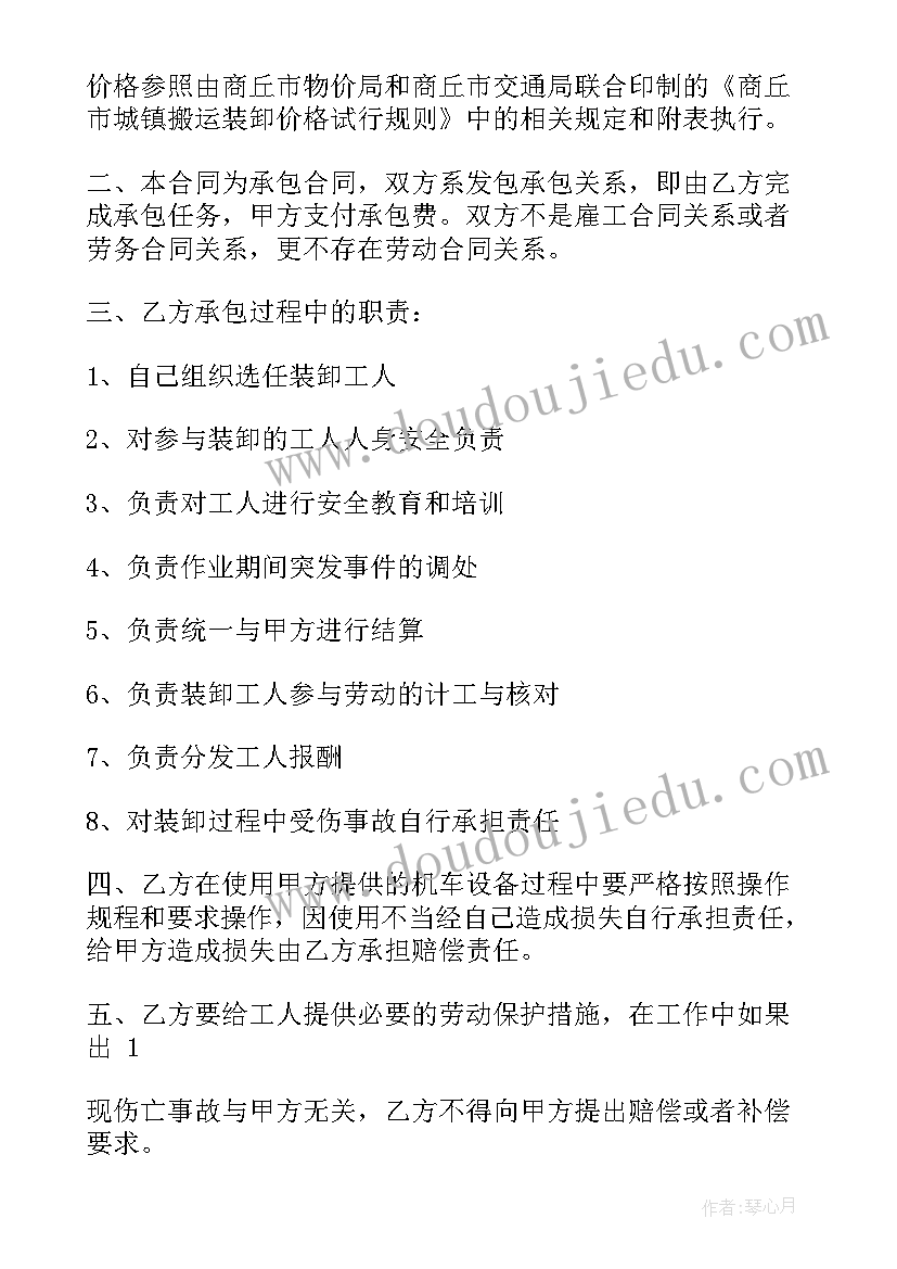 2023年装卸公司对装卸工协议书(精选5篇)