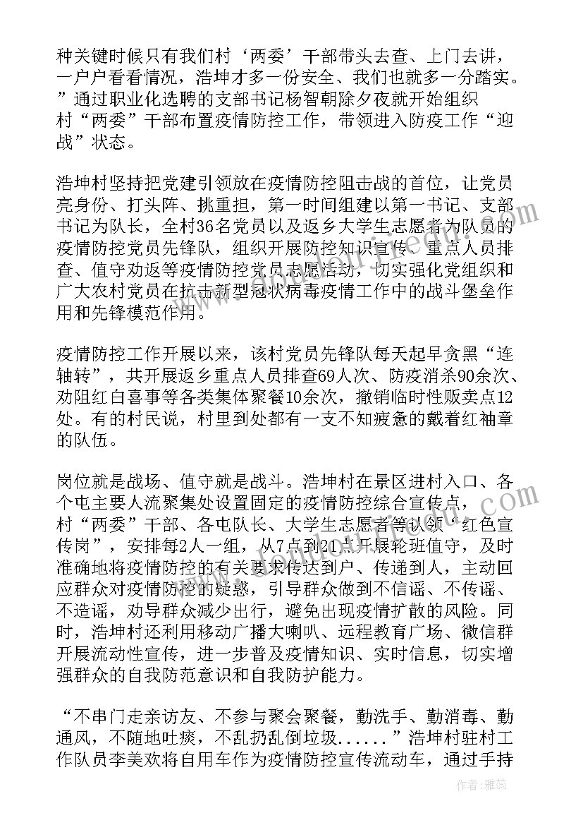 村级疫情防控工作个人总结(优质6篇)