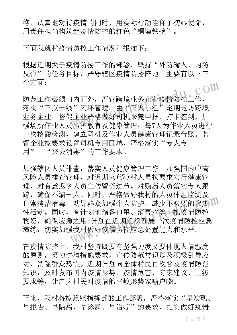 村级疫情防控工作个人总结(优质6篇)