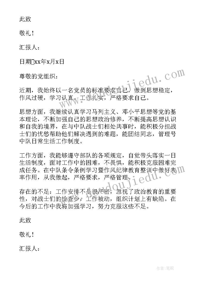 消防参谋思想汇报(实用5篇)