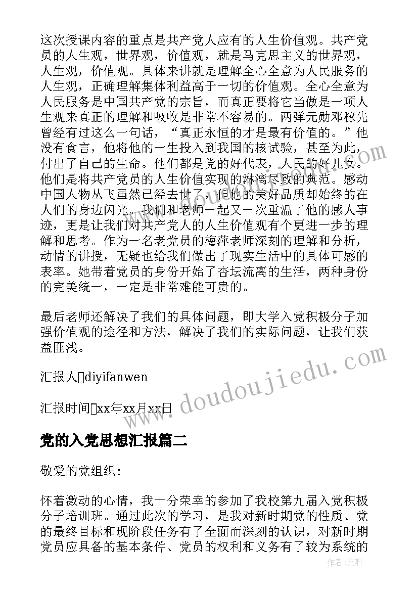 2023年党的入党思想汇报 学习入党思想汇报(通用5篇)