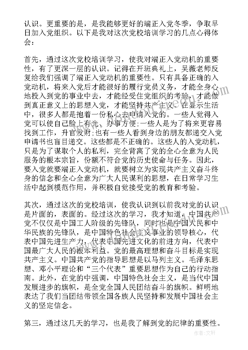 2023年党的入党思想汇报 学习入党思想汇报(通用5篇)