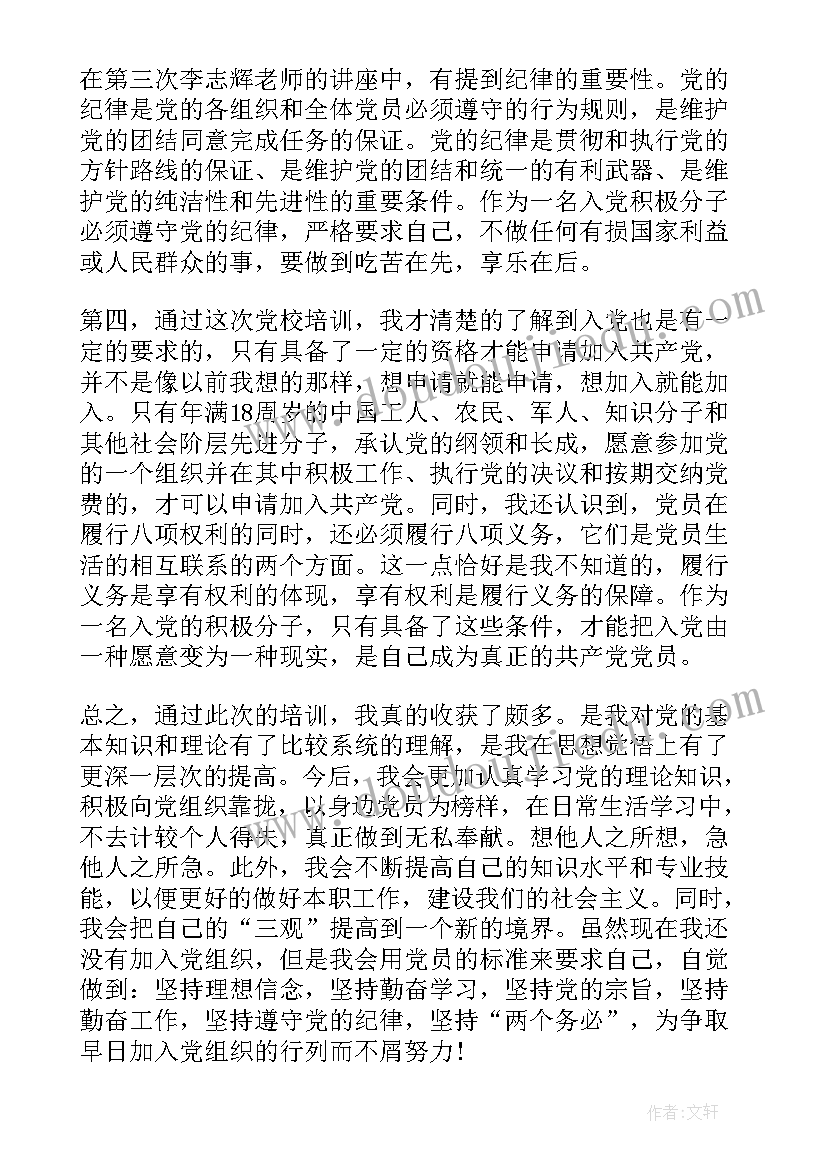 2023年党的入党思想汇报 学习入党思想汇报(通用5篇)