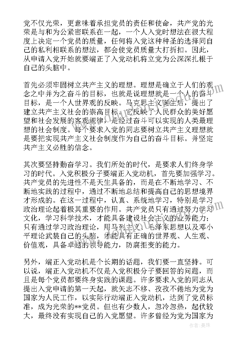 2023年强化思想认识 入党积极分子思想汇报强化正确的入党动机(精选5篇)