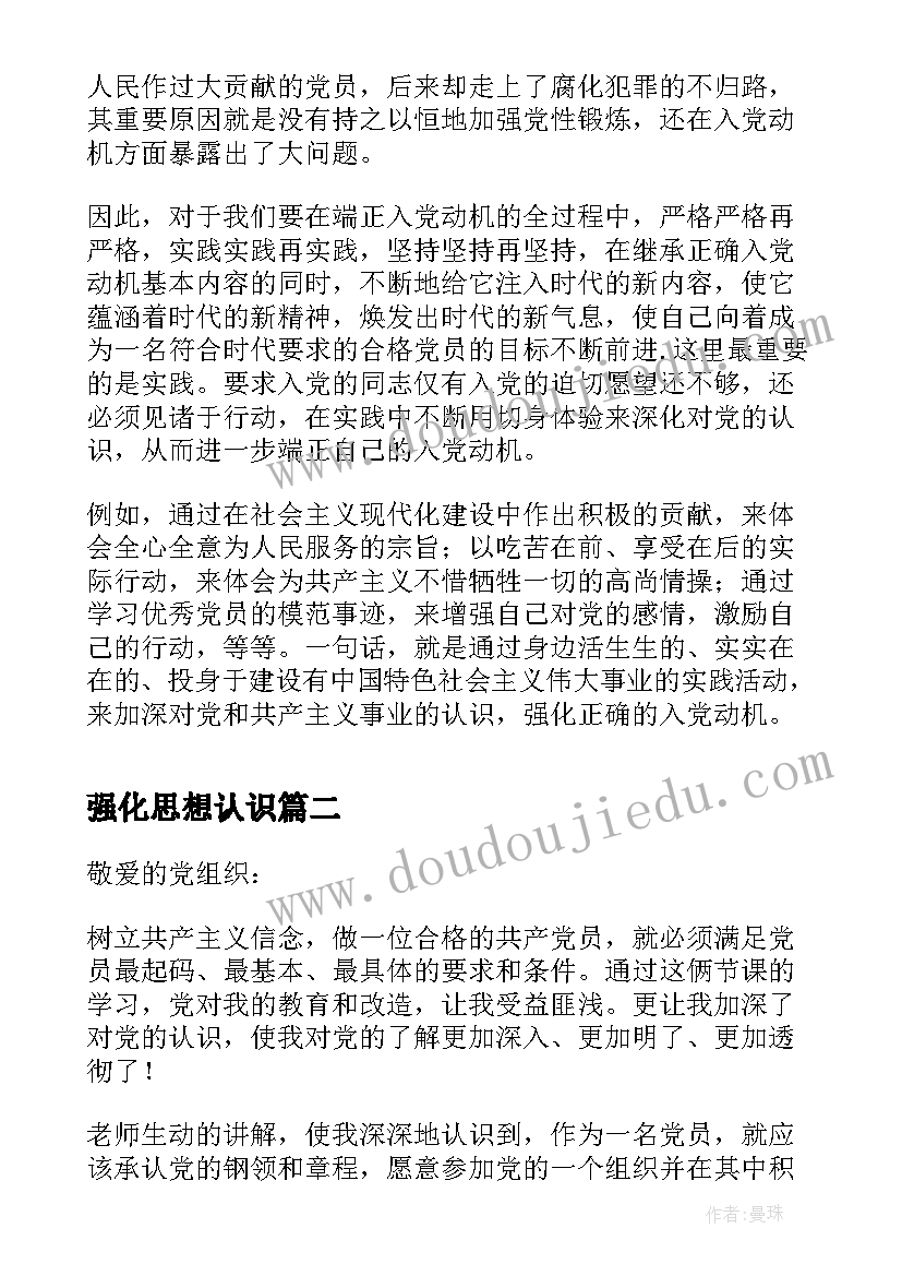 2023年强化思想认识 入党积极分子思想汇报强化正确的入党动机(精选5篇)