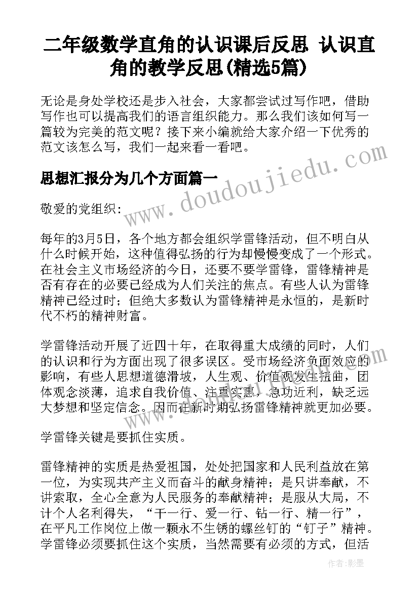 二年级数学直角的认识课后反思 认识直角的教学反思(精选5篇)