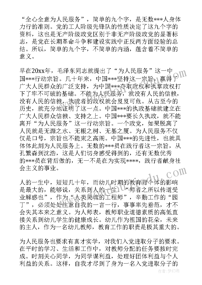 最新幼儿教师才艺展示活动方案(通用10篇)