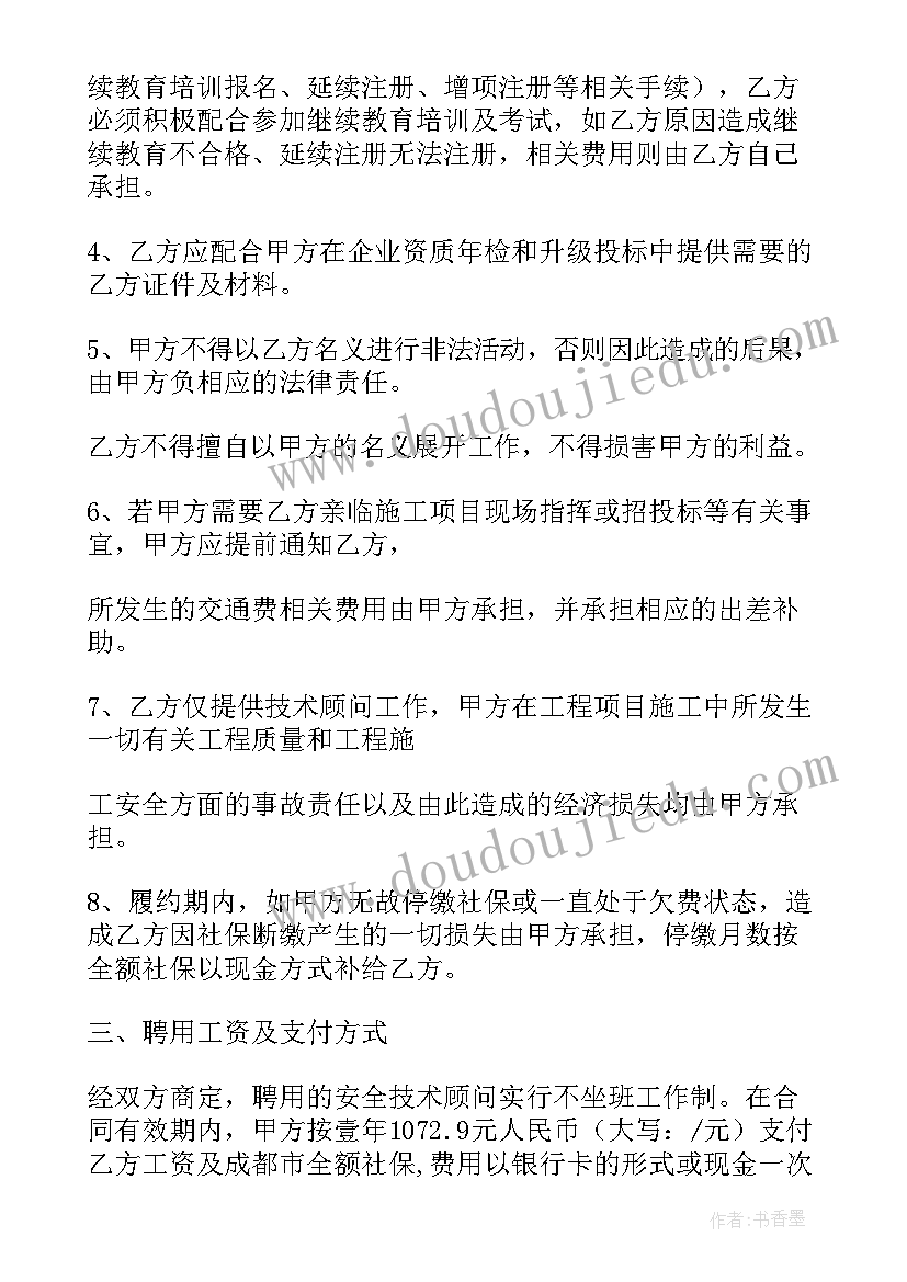 2023年聘用总经理人员合同(优秀7篇)