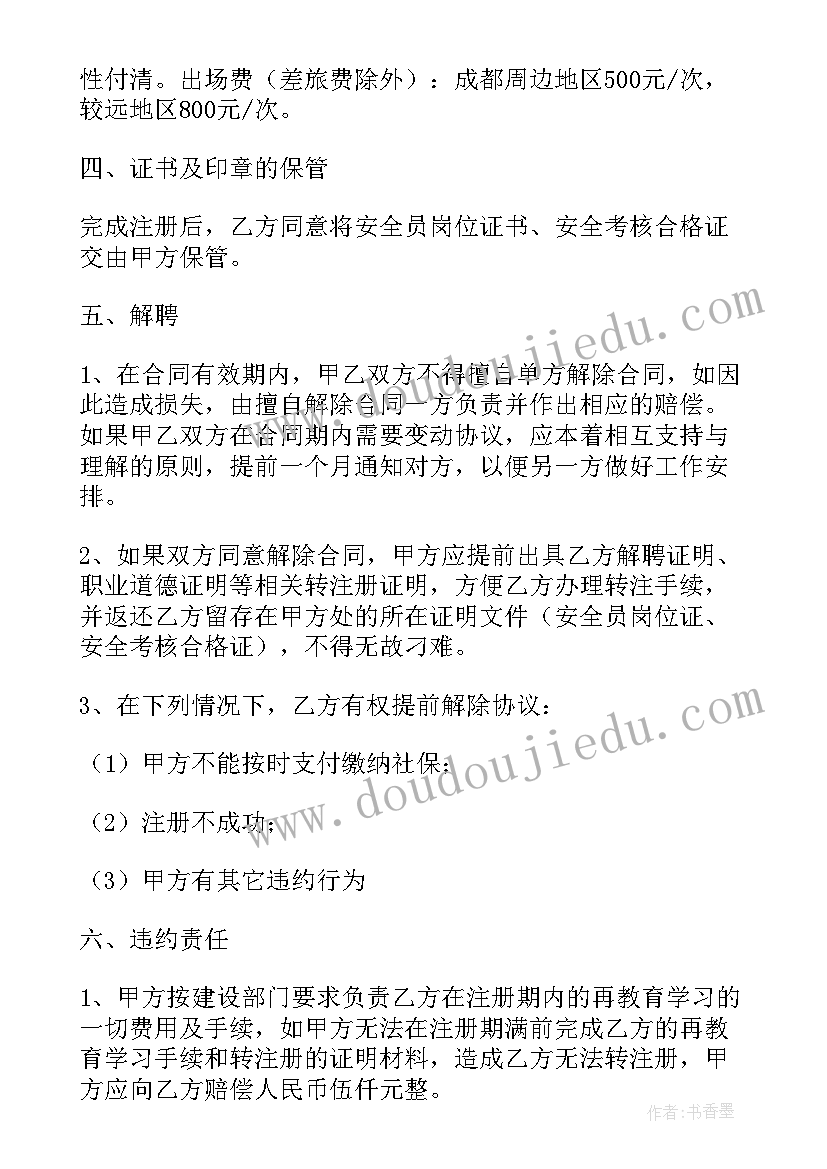 2023年聘用总经理人员合同(优秀7篇)