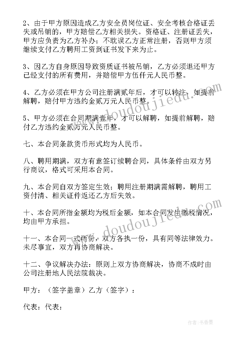 2023年聘用总经理人员合同(优秀7篇)